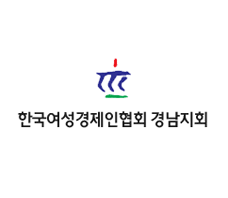 코아웹고객사 - 한국여성경제인협회 경남지회