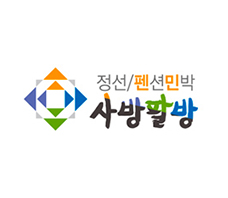 코아웹고객사 - 정선펜션민박 사방팔방