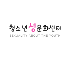 코아웹고객사 - 청소년성문화센터